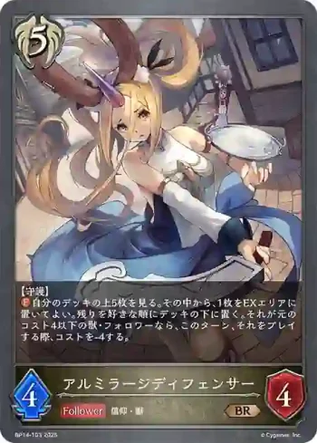 BP14-103 BR アルミラージディフェンサー