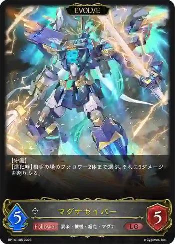 BP14-106 LG マグナセイバー