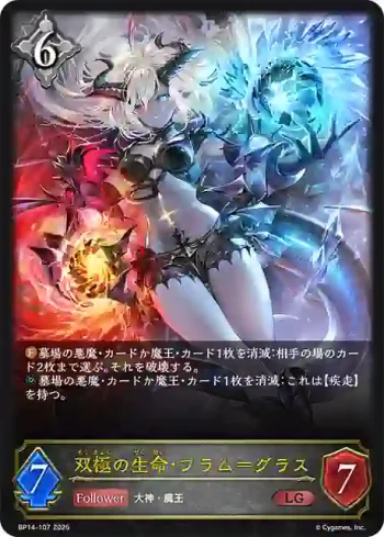 BP14-107 LG 双極の生命・フラム＝グラス