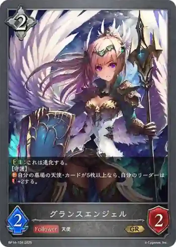 BP14-108 GR グランスエンジェル