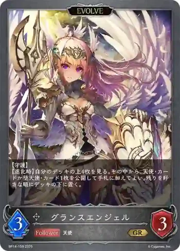 BP14-109 GR グランスエンジェル