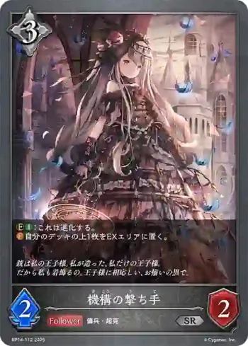 BP14-112 SR 機構の撃ち手