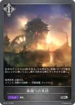 BP14-115 SR 楽園への来訪