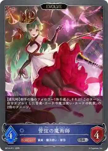 BP14-P11 SR・プレミアム 管弦の魔術師