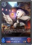 BP14-P11 SR・プレミアム 管弦の魔術師
