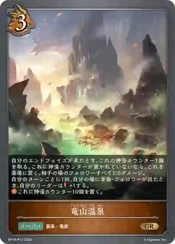 BP14-P13 GR・プレミアム 竜山温泉