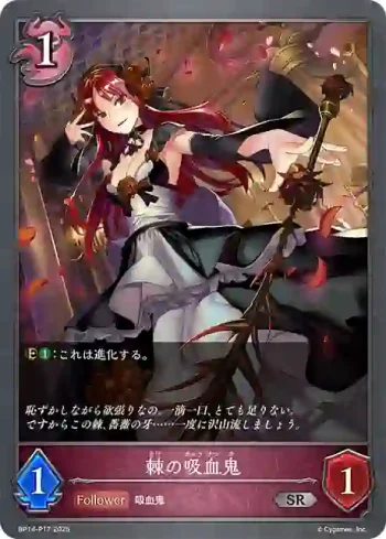 BP14-P17 SR・プレミアム 棘の吸血鬼