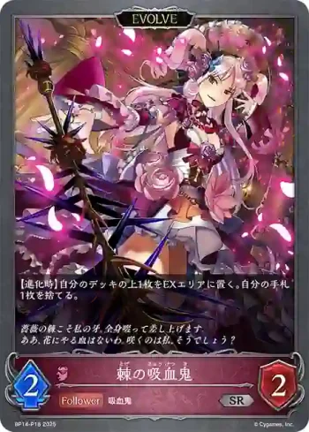 BP14-P18 SR・プレミアム 棘の吸血鬼