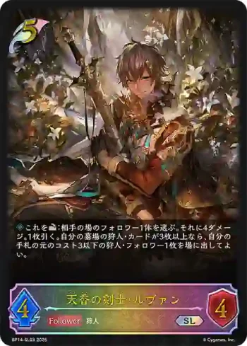 BP14-SL03 SL 天香の剣士・ルヴァン