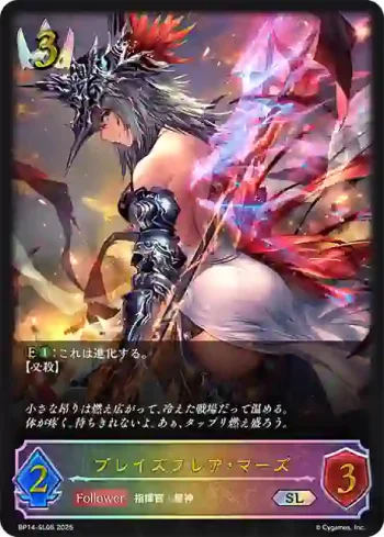 BP14-SL06 SL ブレイズフレア・マーズ