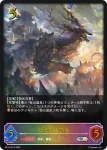 BP14-SL12 SL 独尊龍・スーロン