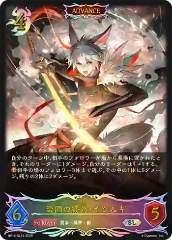 BP14-SL15 SL 楽園の終焉・イツルギ