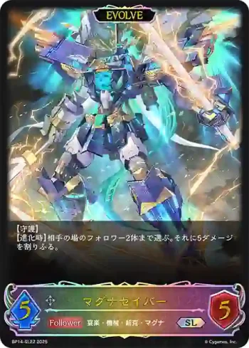 BP14-SL22 SL マグナセイバー