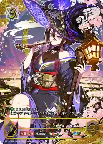 BP14-SP01 SP マーリン