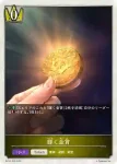 BP14-T03 - 炎将の二槍