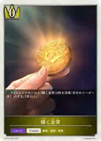 BP14-T02 - 輝く金貨