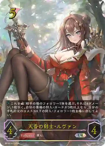 BP14-U01 UR 天香の剣士・ルヴァン
