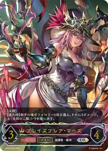 BP14-U02 UR ブレイズフレア・マーズ