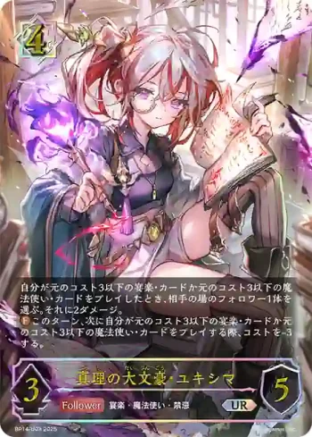 BP14-U03 UR 真理の大文豪・ユキシマ