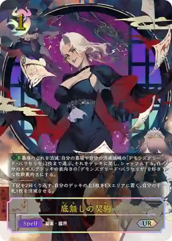 BP14-U05 UR 底無しの契約