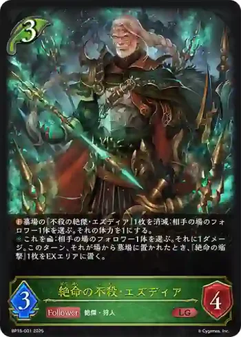 BP15-001 LG 絶命の不殺・エズディア