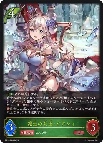 BP15-004 LG 凍土の女王・ピアシィ