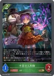 BP15-006 GR 不吉の人形師