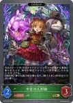 BP15-006 GR 不吉の人形師