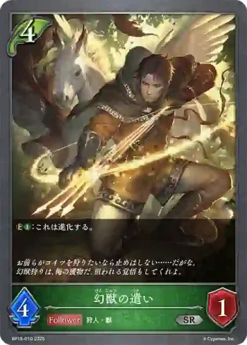 BP15-010 SR 幻獣の遣い