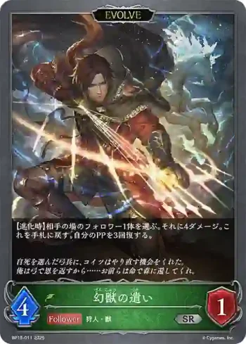 BP15-011 SR 幻獣の遣い