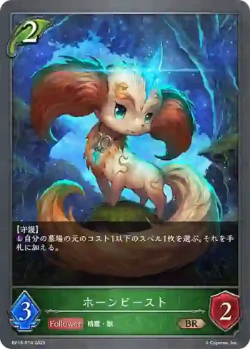 BP15-016 BR ホーンビースト