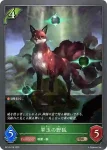 BP15-018 BR 翠玉の野狐