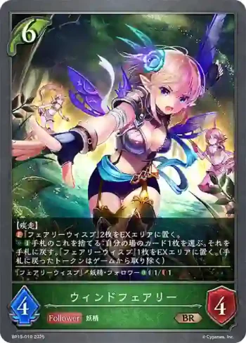 BP15-019 BR ウィンドフェアリー