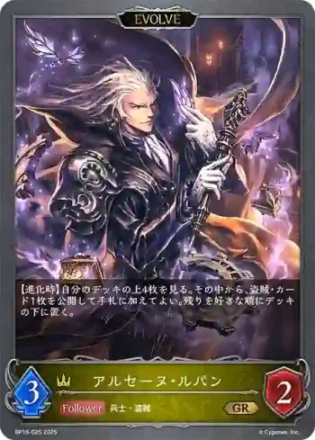 BP15-025 GR アルセーヌ・ルパン