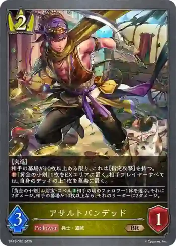 BP15-035 BR アサルトバンデッド