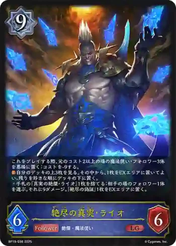 BP15-038 LG 絶尽の真実・ライオ