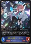 BP15-039 LG 奏絶の破壊・リーシェナ