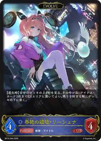 BP15-040 LG 奏絶の破壊・リーシェナ