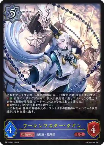 BP15-041 LG ウーシンマスター・クオン