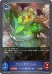 BP15-043 GR アシッドゴーレム