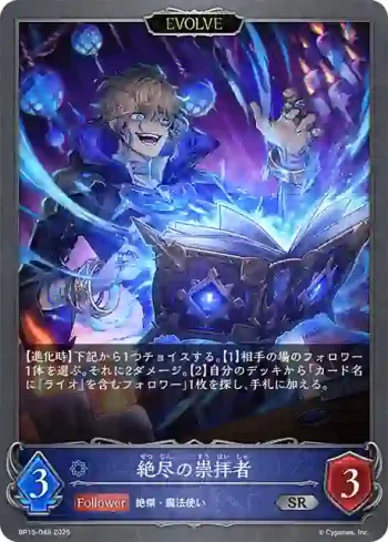 BP15-048 SR 絶尽の崇拝者
