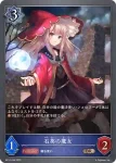 BP15-054 BR 破壊の隠者