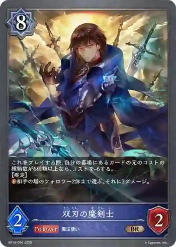 BP15-056 BR 双刃の魔剣士