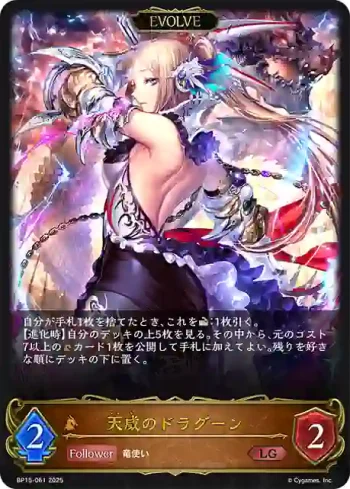 BP15-061 LG 天威のドラグーン