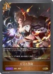 BP15-065 GR 銀氷の吹雪