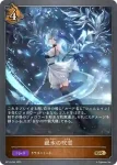 BP15-065 GR 銀氷の吹雪