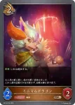 BP15-071 BR ミニマムドラゴン
