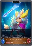 BP15-071 BR ミニマムドラゴン