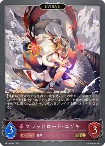 BP15-081 GR ブラッドロード・ユヅキ