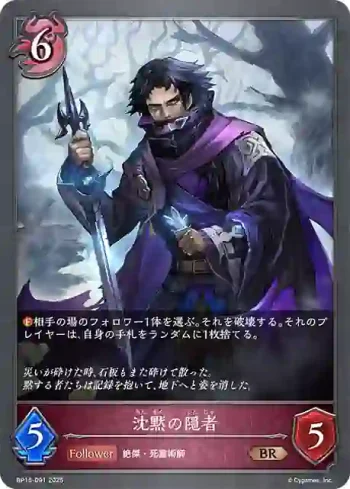 BP15-091 BR 沈黙の隠者